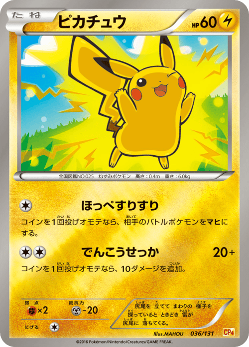 Pikachu