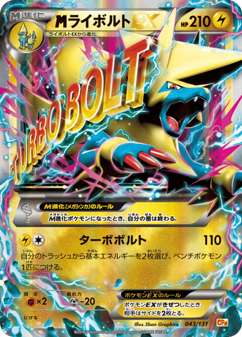 M Manectric EX