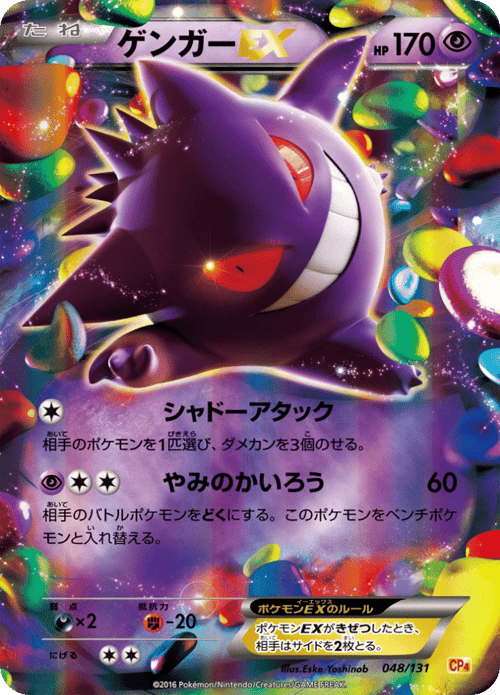 Gengar ex