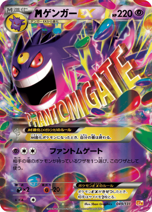 MGengar EX