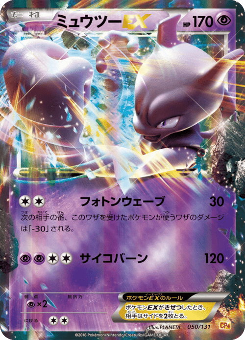 Mewtwo ex