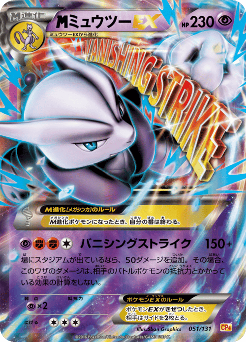 M Mewtwo EX