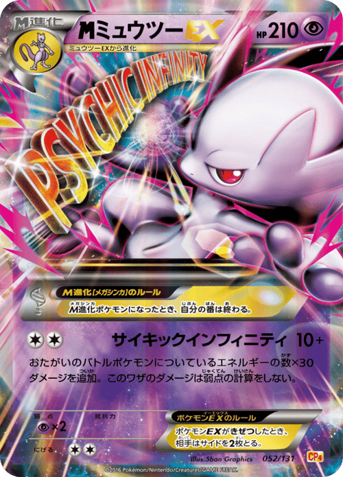 M Mewtwo EX