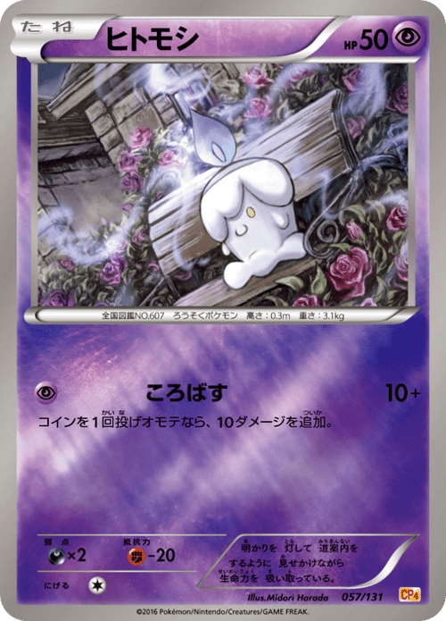 Litwick