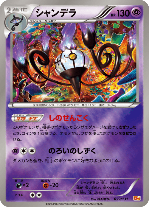 Chandelure