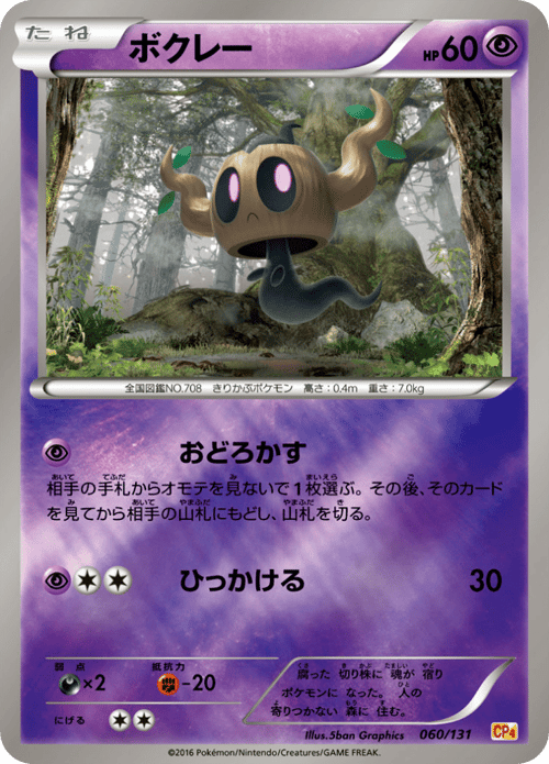 Phantump