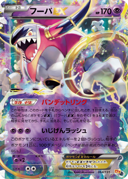 Hoopa ex