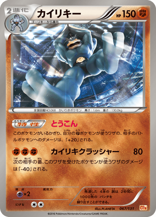 Machamp