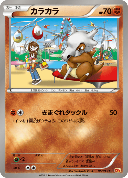 Cubone