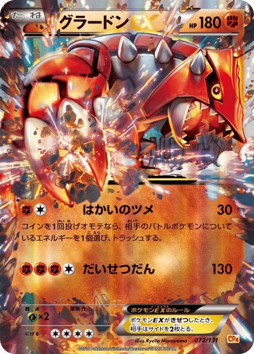 Groudon EX