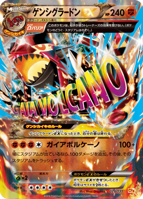 Primal Groudon EX