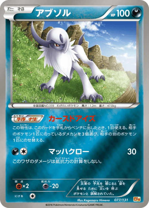 Absol