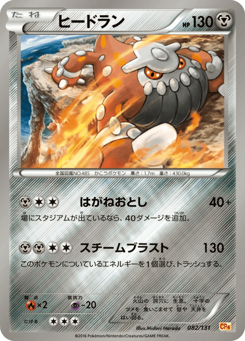 Heatran