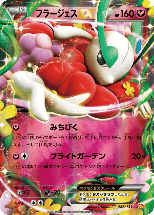 Florges EX