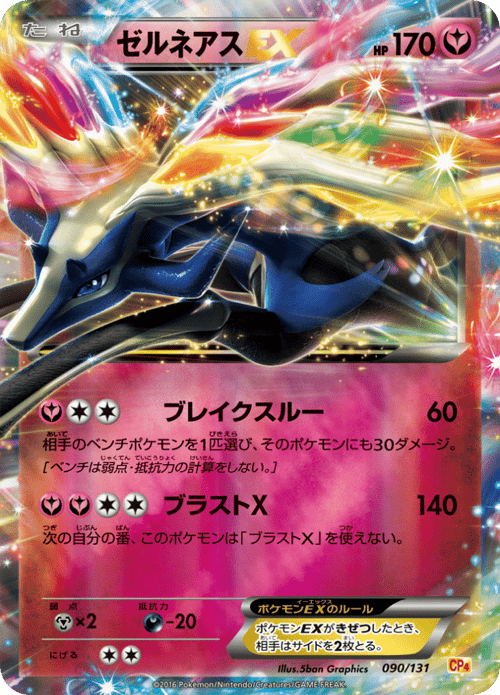 Xerneas EX