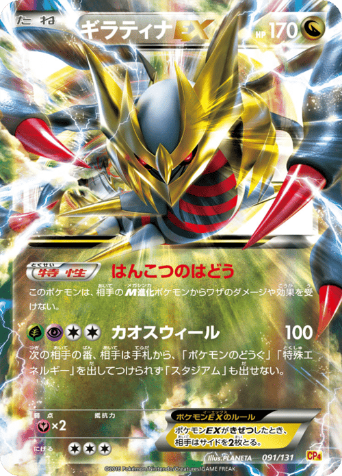Giratina EX