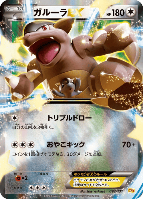Kangaskhan ex