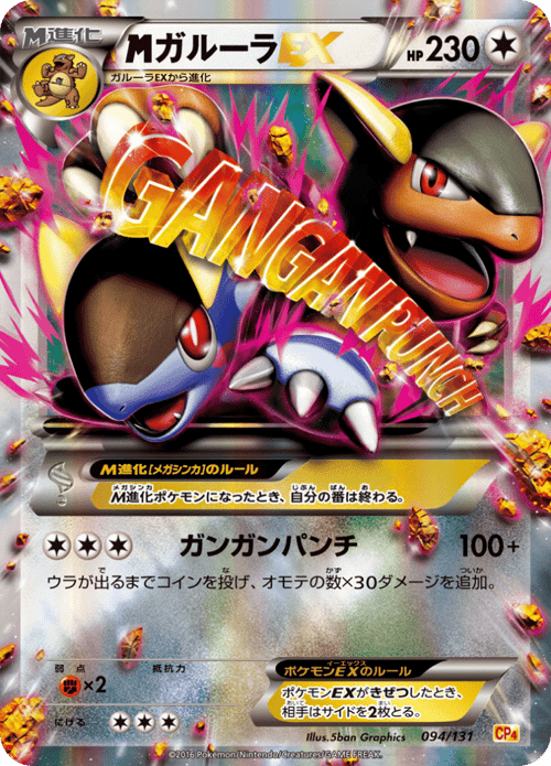 M Kangaskhan EX