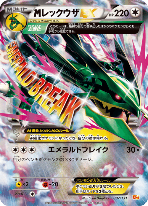 M Rayquaza EX