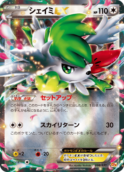 Shaymin EX