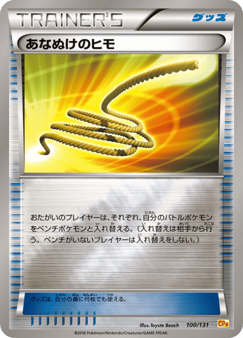 Escape Rope