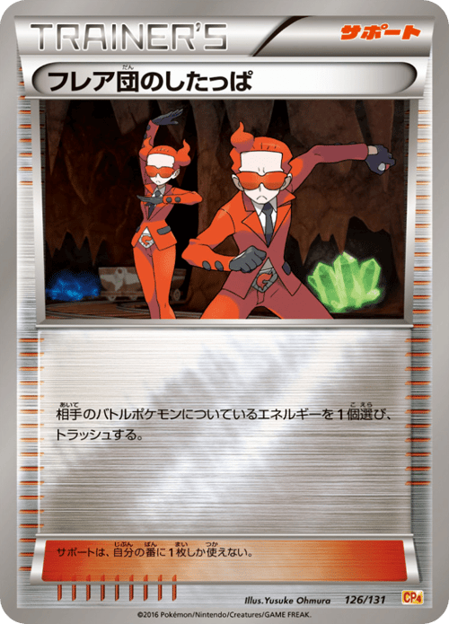 Team Flare Grunt