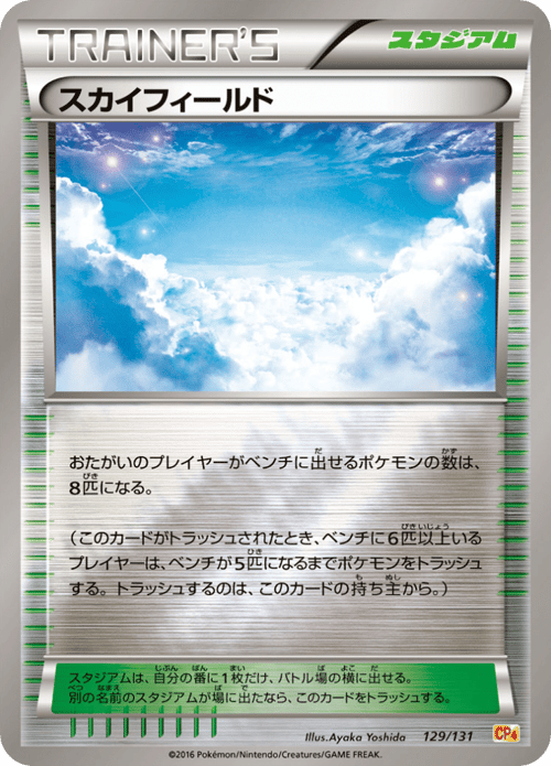 Sky Field