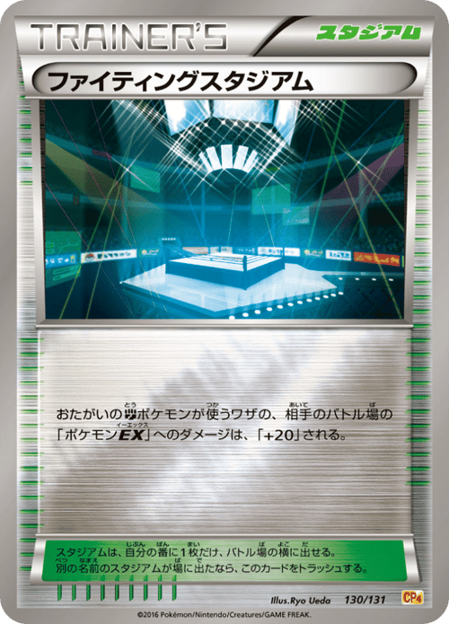 Fighting Stadium