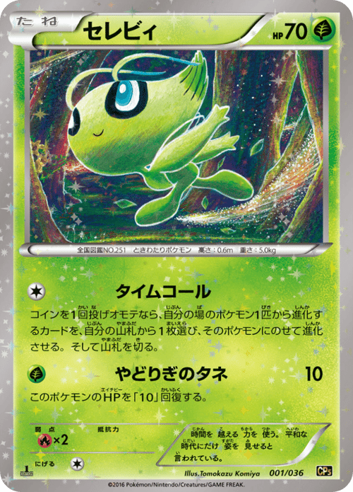 Celebi