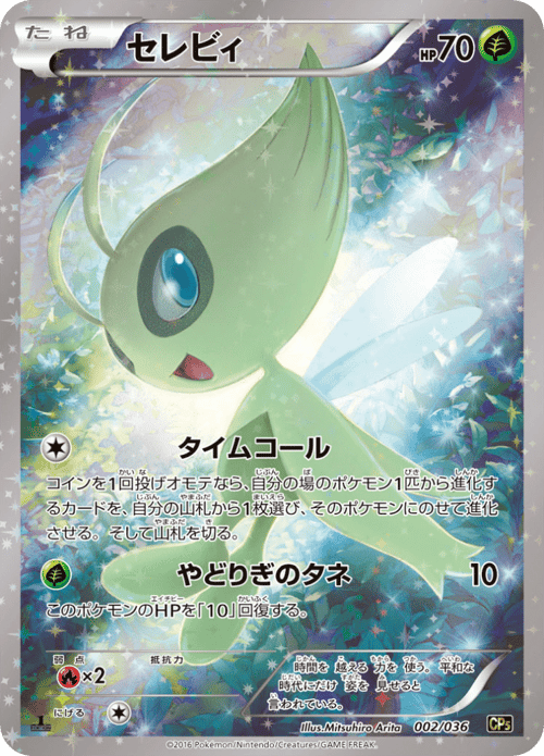 Celebi