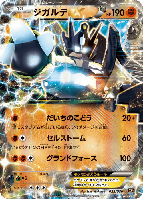 Zygarde EX