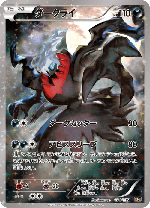 Darkrai
