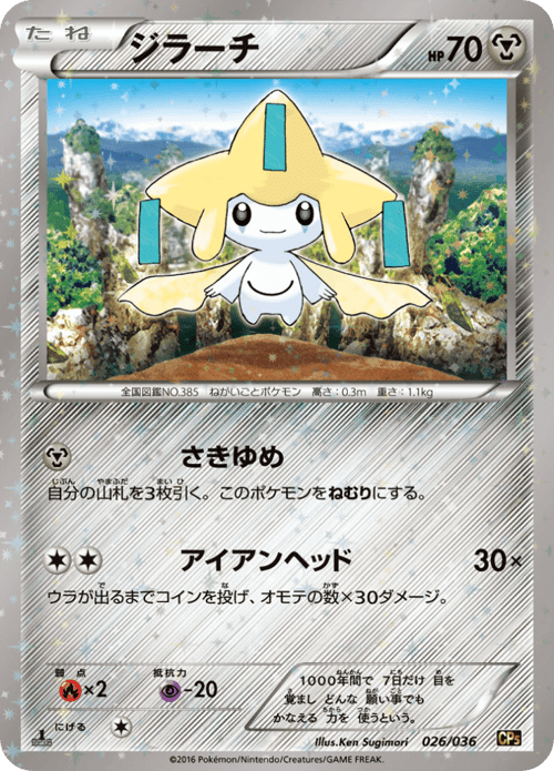Jirachi