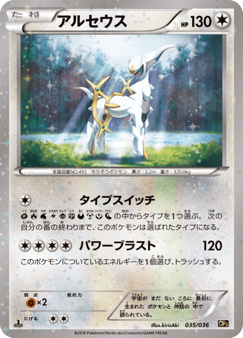 Arceus
