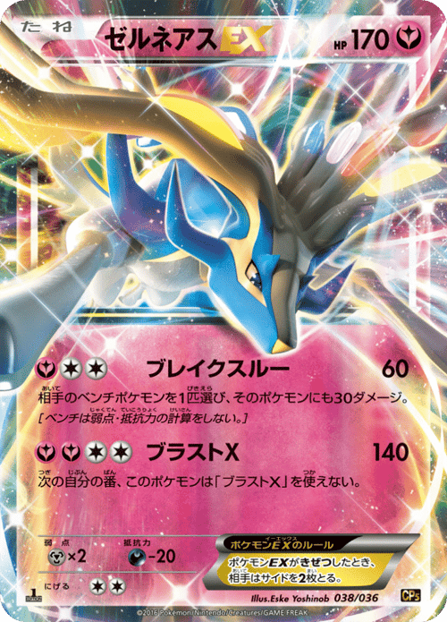 Xerneas EX