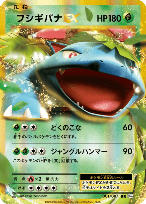 Venusaur ex