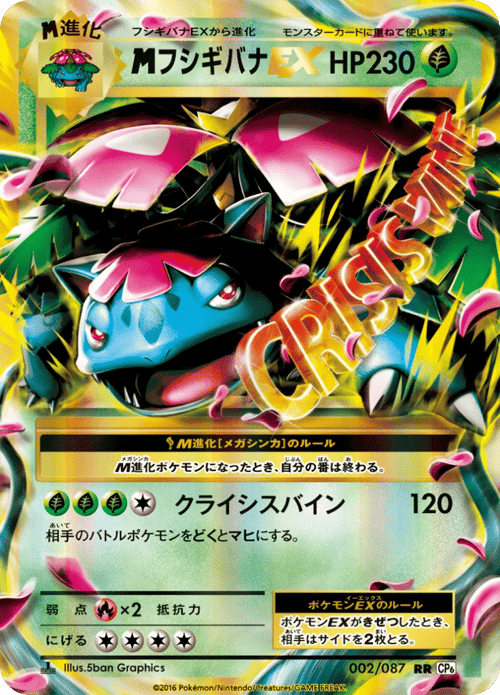 M Venusaur EX
