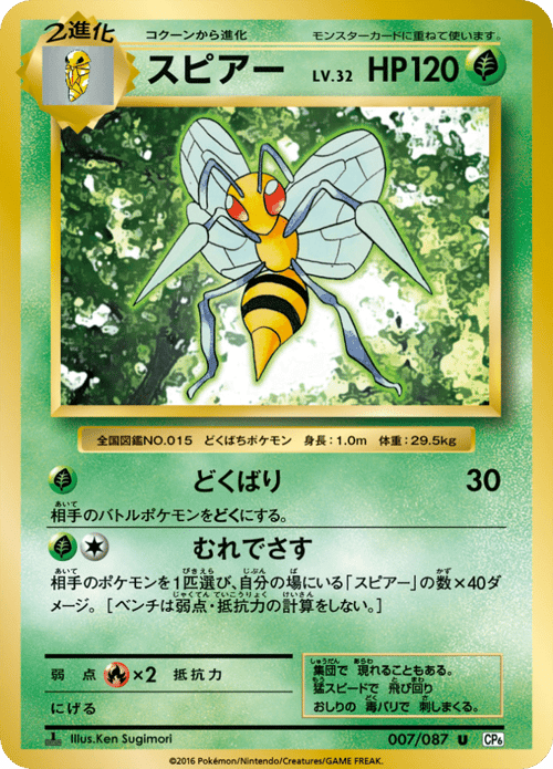 Beedrill