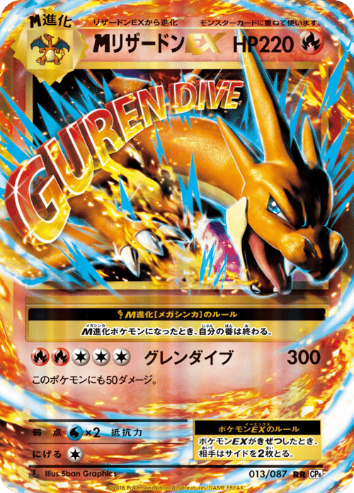 M Charizard EX