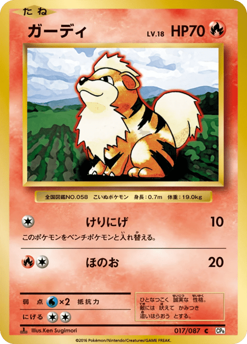 Growlithe