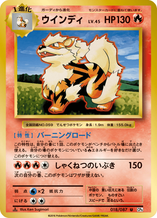 Arcanine