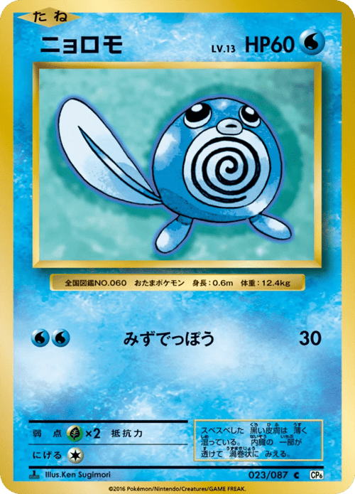 Poliwag