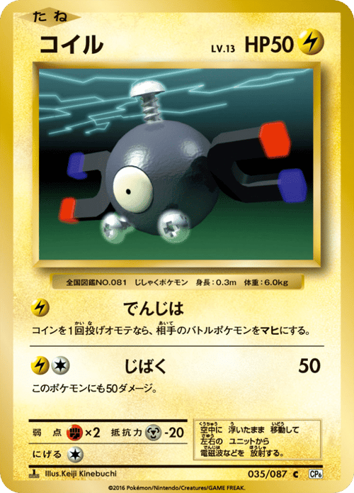 Magnemite