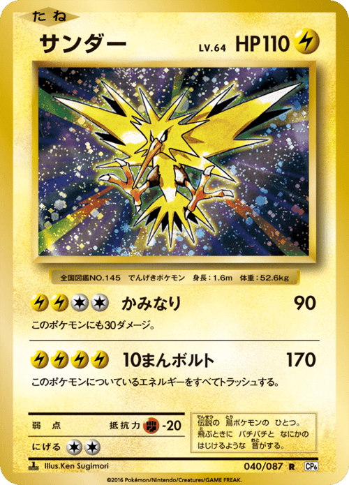 Zapdos