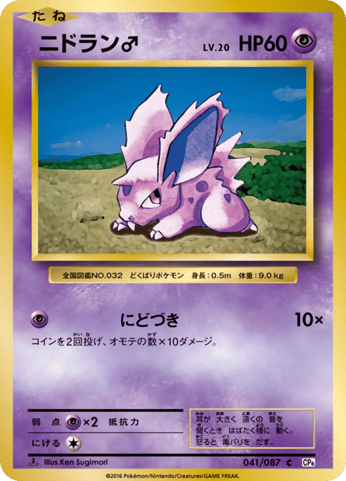 Nidoran