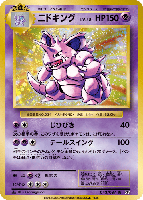 Nidoking