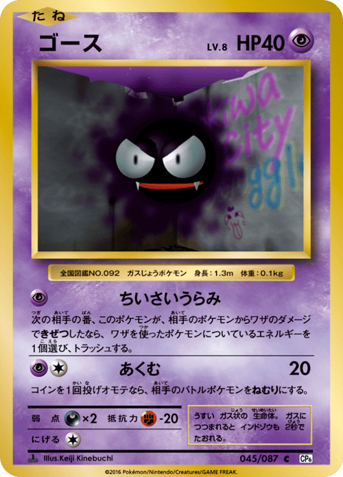 Gastly