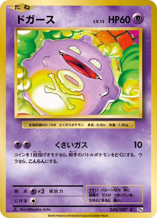 Koffing