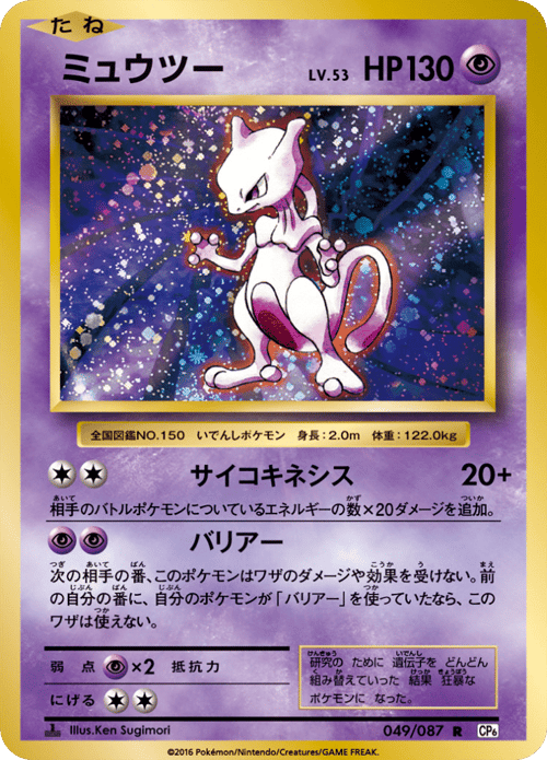 Mewtwo