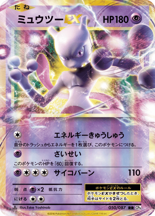 Mewtwo ex